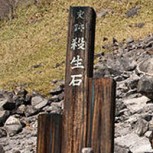 La “Piedra asesina” de Japón que se rompió liberando supuestamente un espíritu maligno que encerraba
